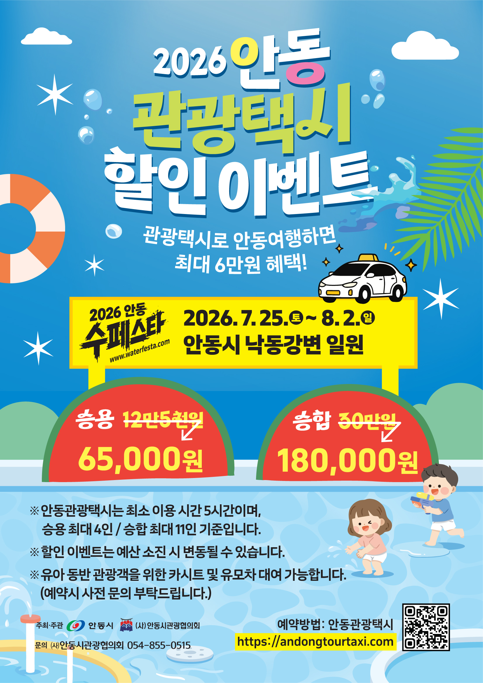 2026 수페스타 할인이벤트