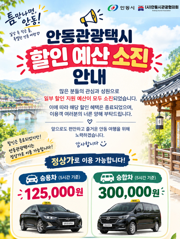 할인예산소진